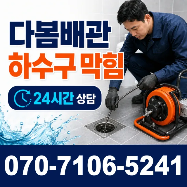 전북 순창군 인계면 동촌길 수전교체 상담 이미지 2