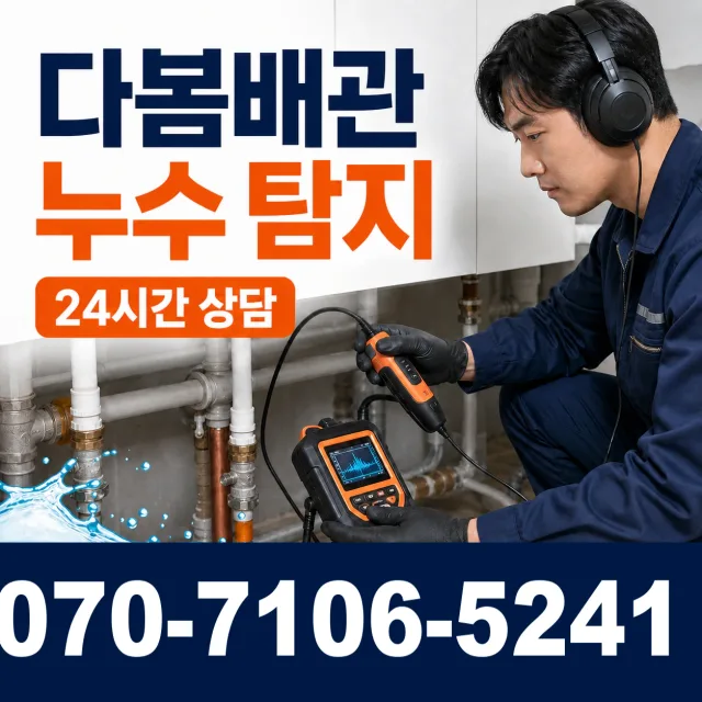 전북 순창군 인계면 동촌길 수전교체 상담 이미지 5