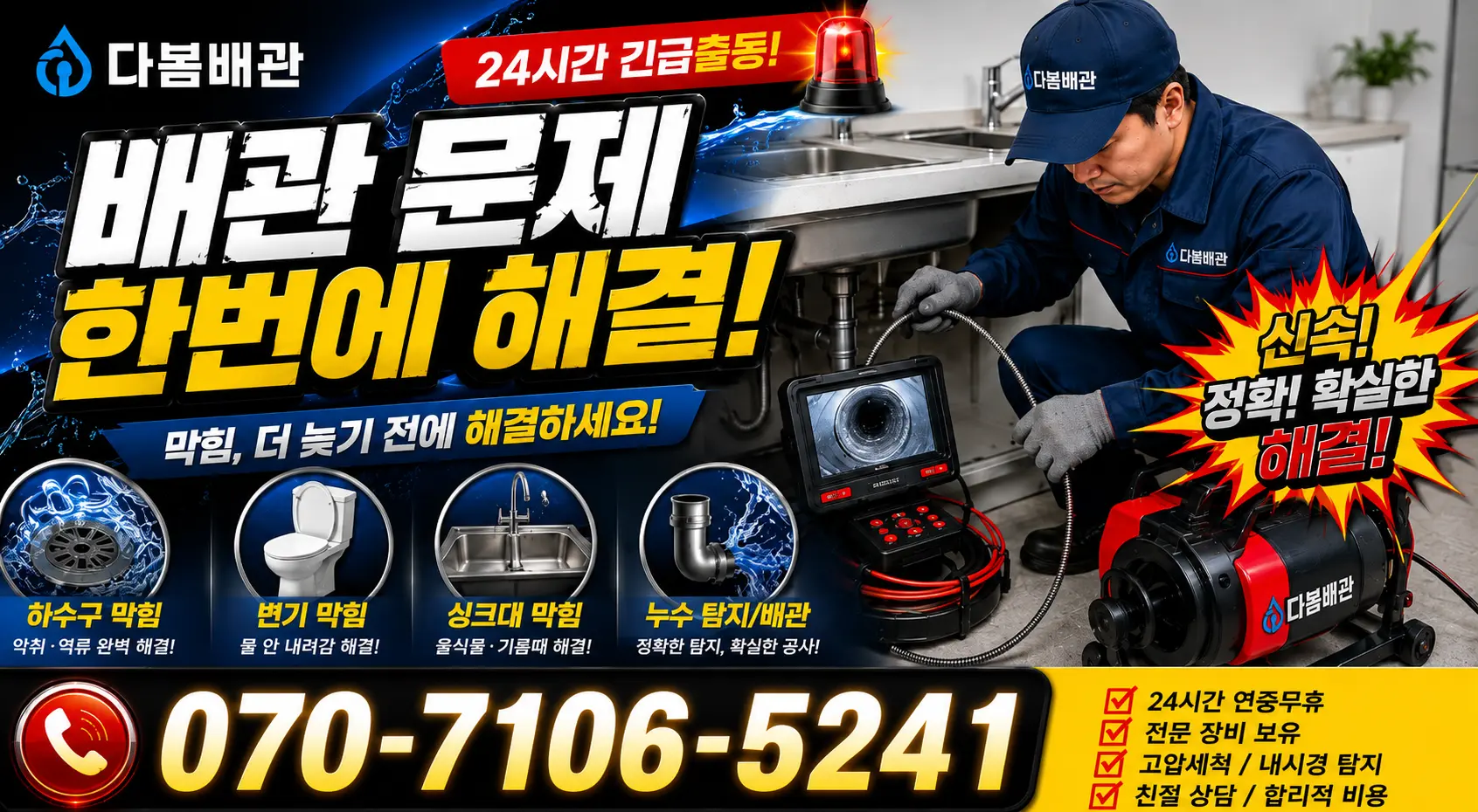 전북 순창군 인계면 동촌길 수전교체 24시간 긴급출동 상담 안내